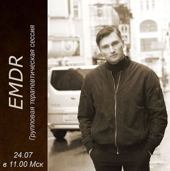 [Игорь Мочалов] [ppi_blog] EMDR (ДПДГ) (2021)_0.png